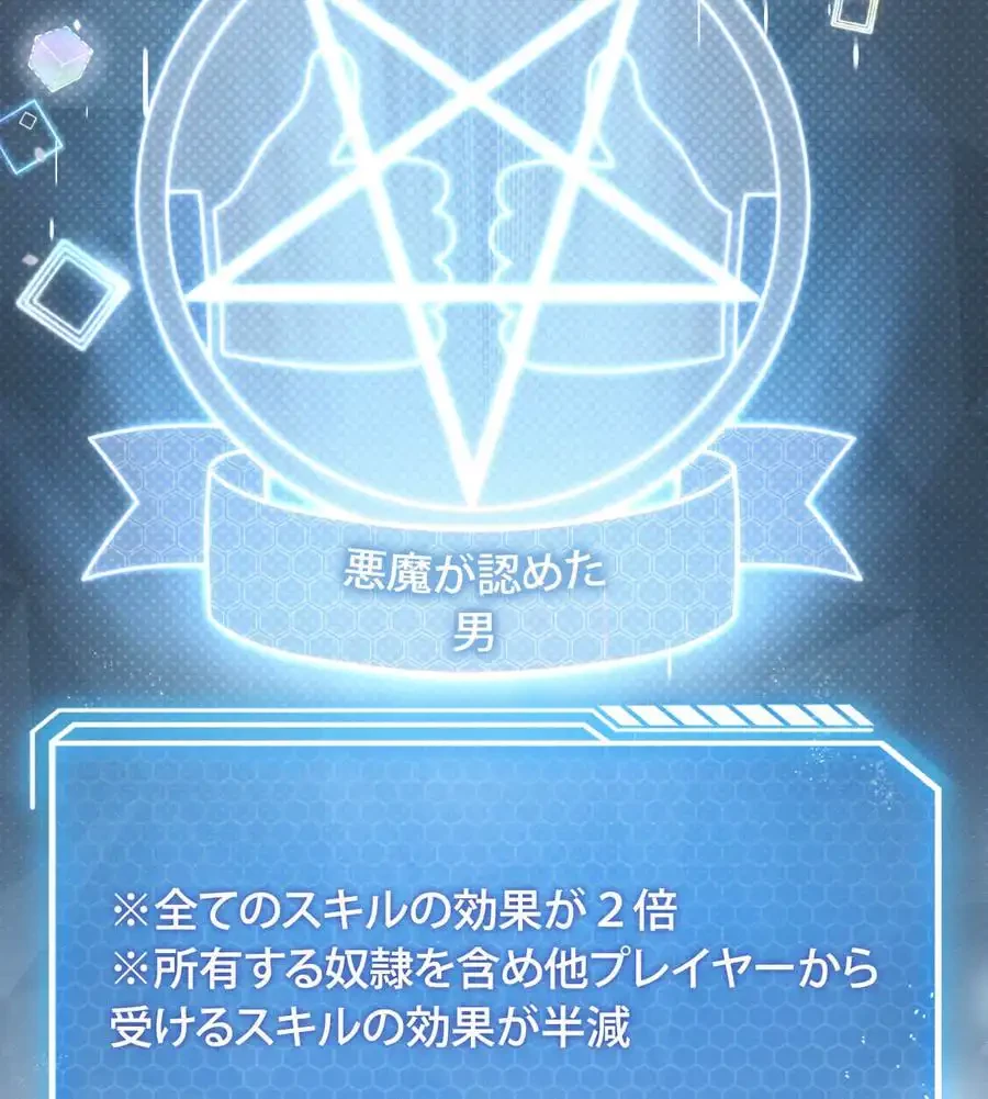 性長無限大！俺のレベルアップ計画 第61話 - 127