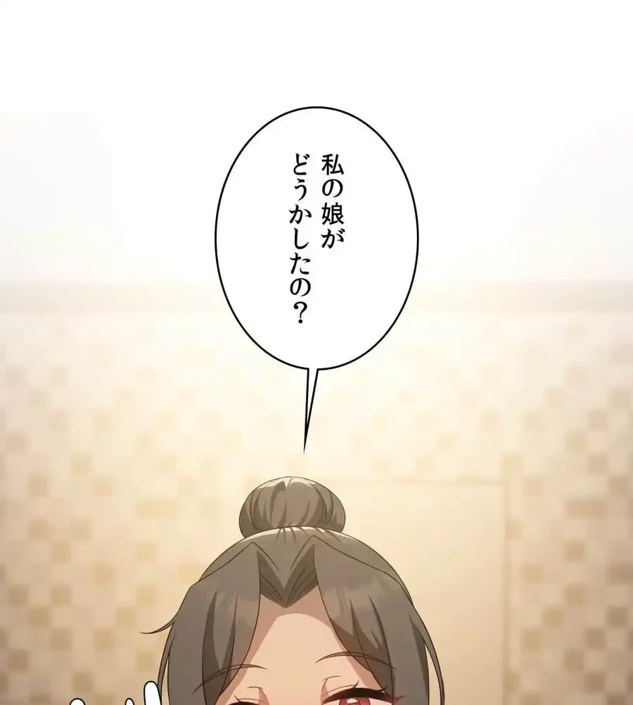 性長無限大！俺のレベルアップ計画 第61話 - 141