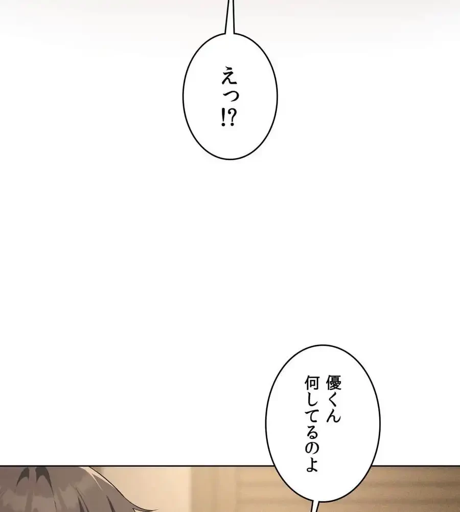 性長無限大！俺のレベルアップ計画 第61話 - 144