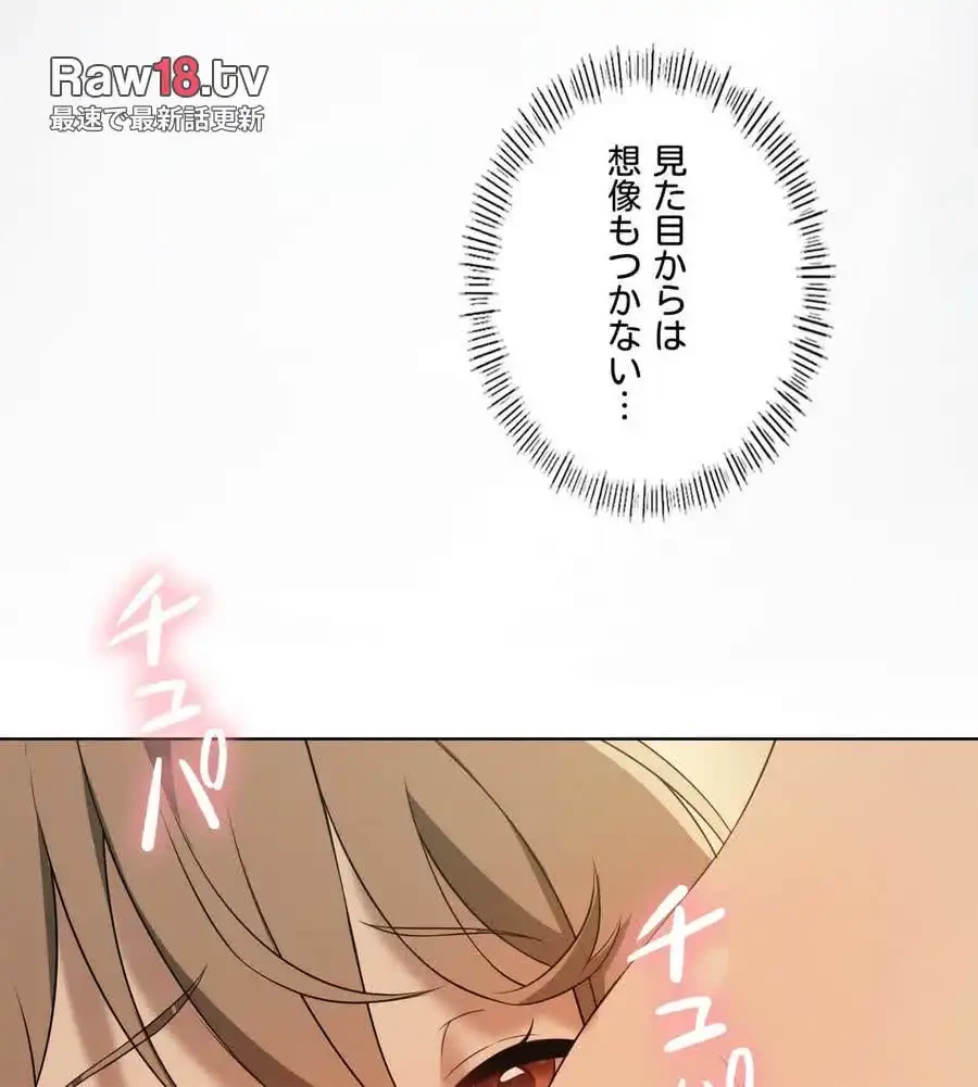 性長無限大！俺のレベルアップ計画 第62話 - 7