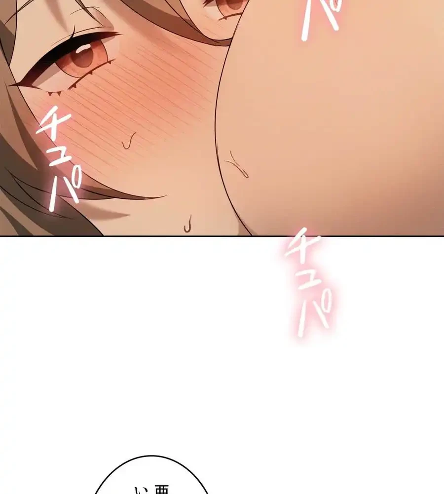 性長無限大！俺のレベルアップ計画 第62話 - 8