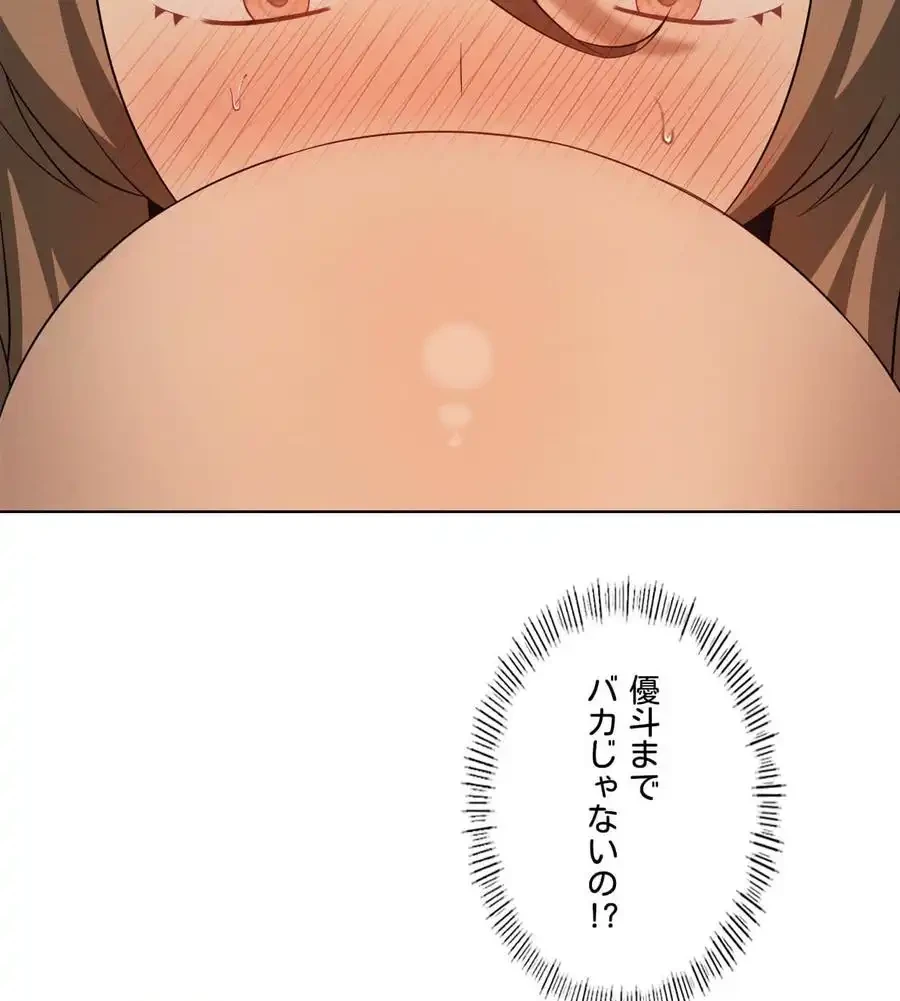 性長無限大！俺のレベルアップ計画 第62話 - 19