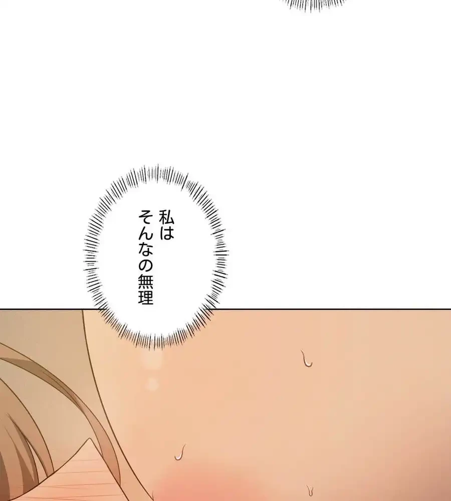 性長無限大！俺のレベルアップ計画 第62話 - 20