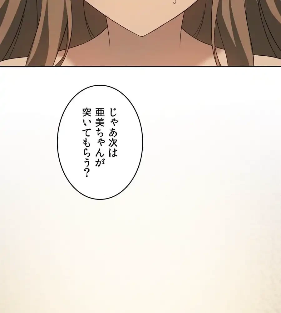 性長無限大！俺のレベルアップ計画 第62話 - 29