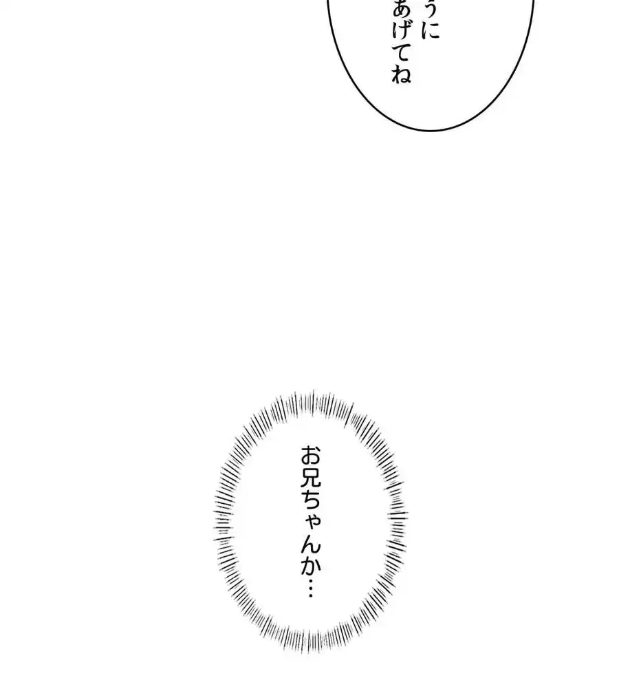 性長無限大！俺のレベルアップ計画 第62話 - 40