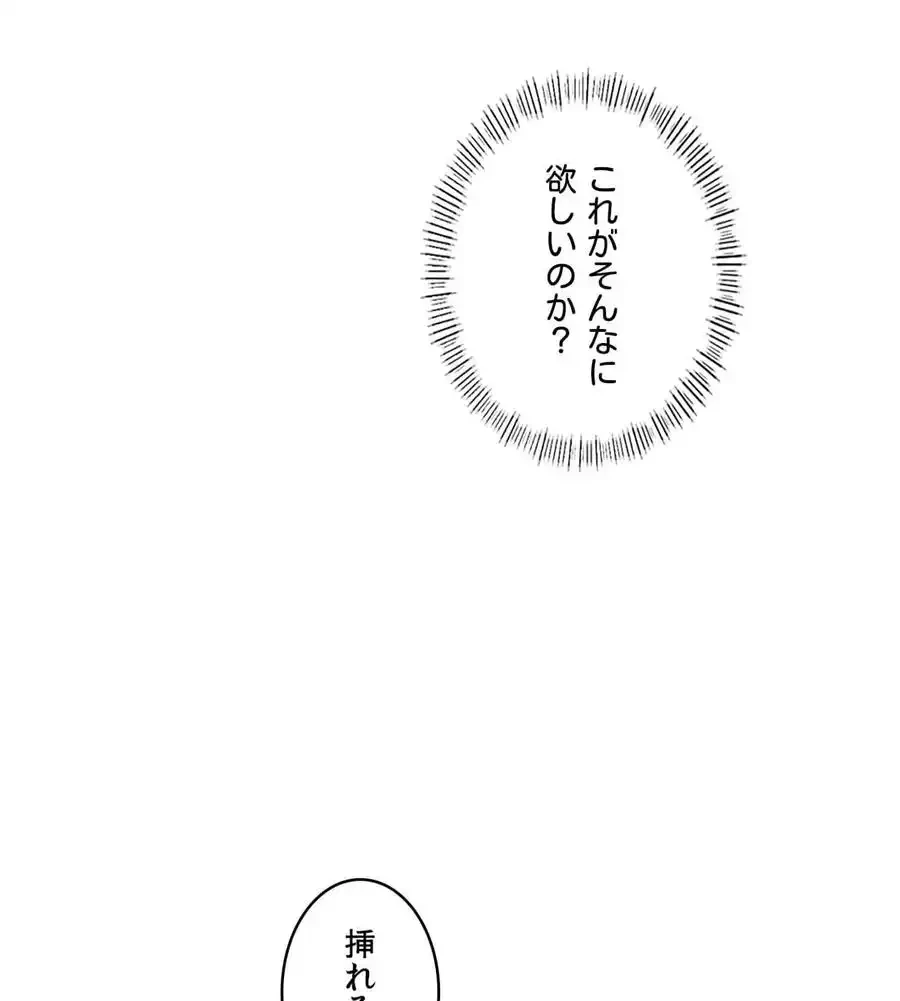 性長無限大！俺のレベルアップ計画 第62話 - 45