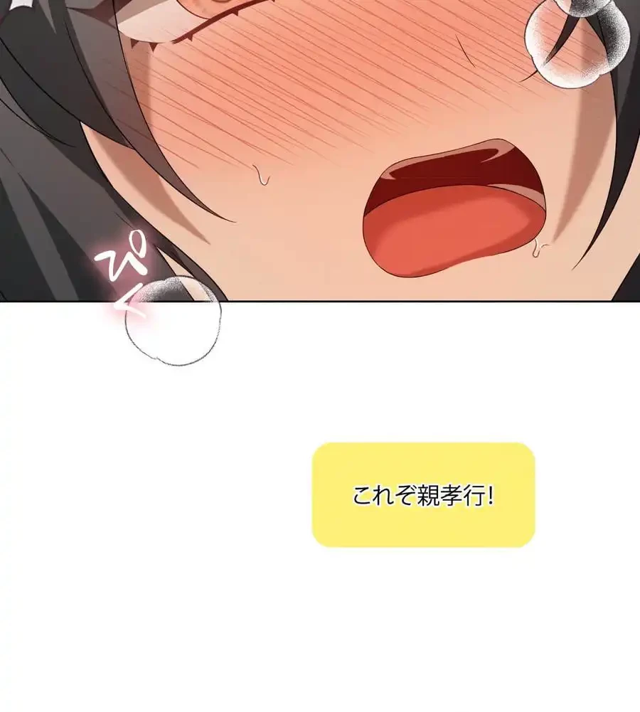 性長無限大！俺のレベルアップ計画 第62話 - 78