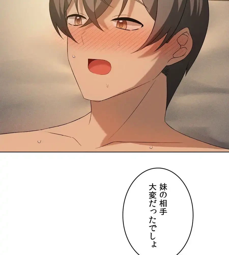 性長無限大！俺のレベルアップ計画 第62話 - 90