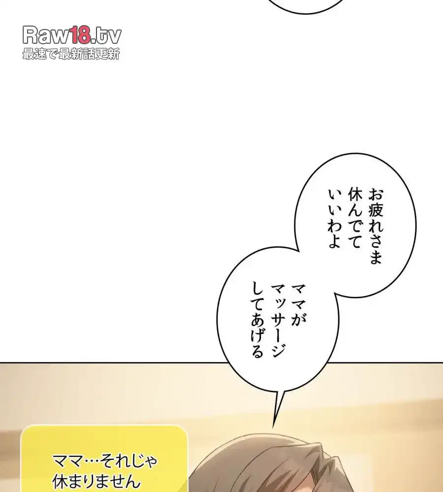 性長無限大！俺のレベルアップ計画 第62話 - 91