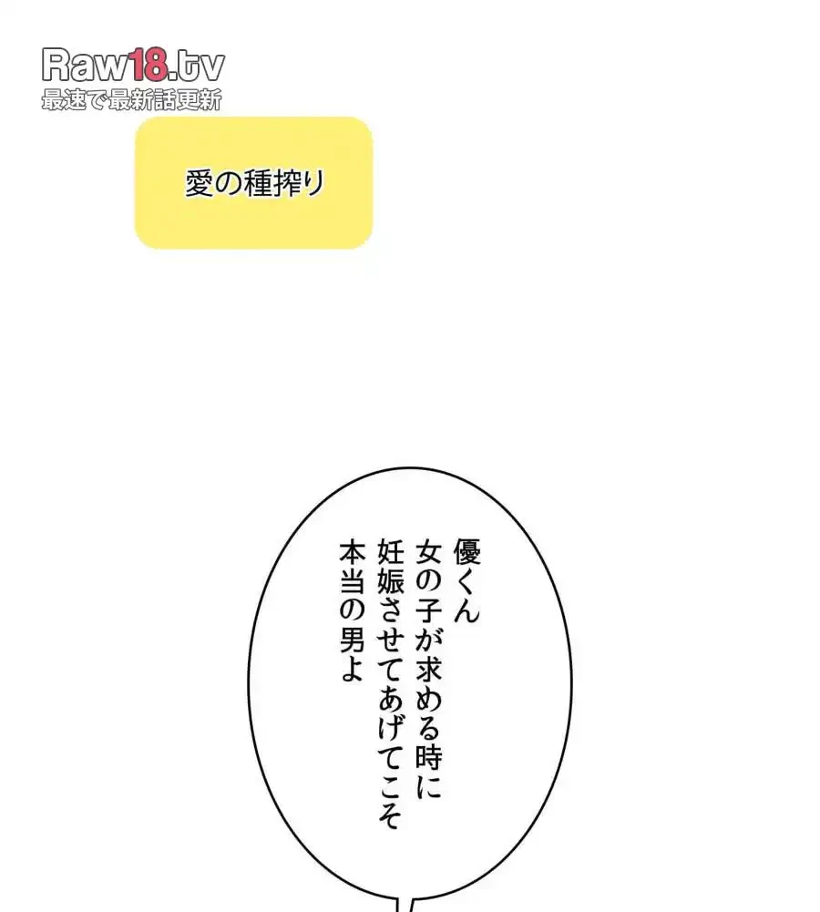 性長無限大！俺のレベルアップ計画 第62話 - 98