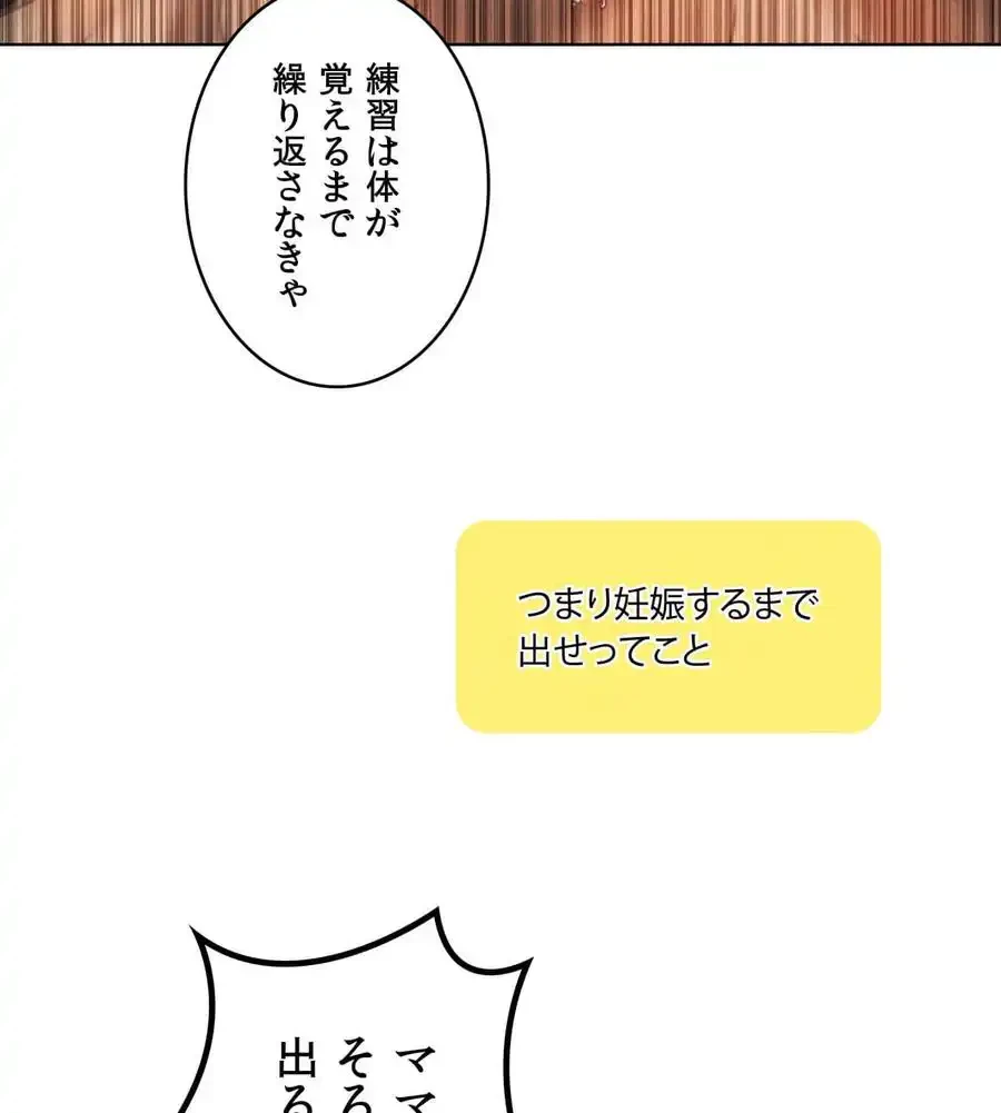 性長無限大！俺のレベルアップ計画 第62話 - 103