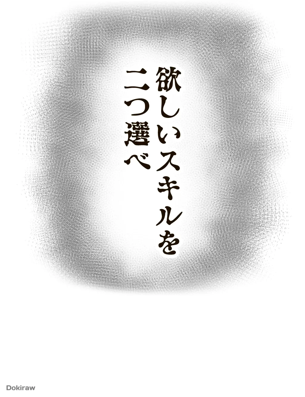 童貞俺氏、異世界でヤベェ催眠スキルを手に入れてエロ無双!? 第1話 - 33
