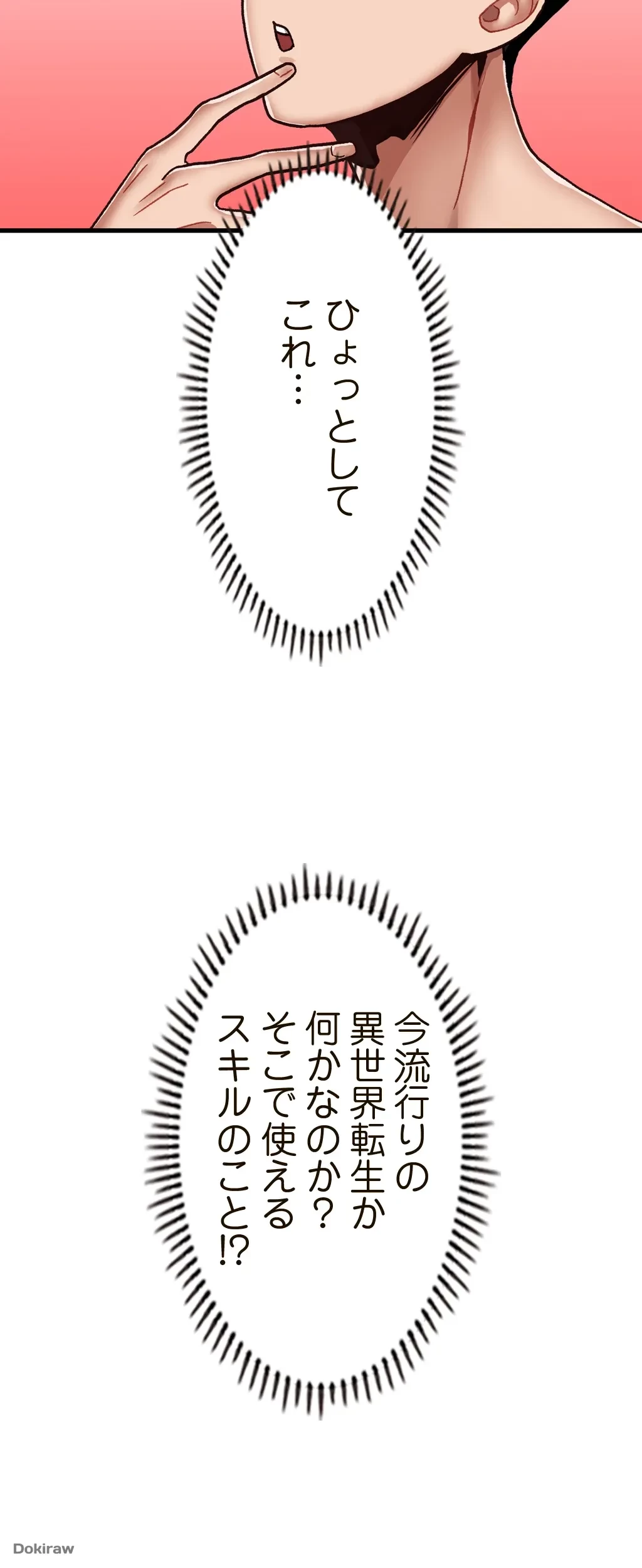 童貞俺氏、異世界でヤベェ催眠スキルを手に入れてエロ無双!? 第1話 - 35