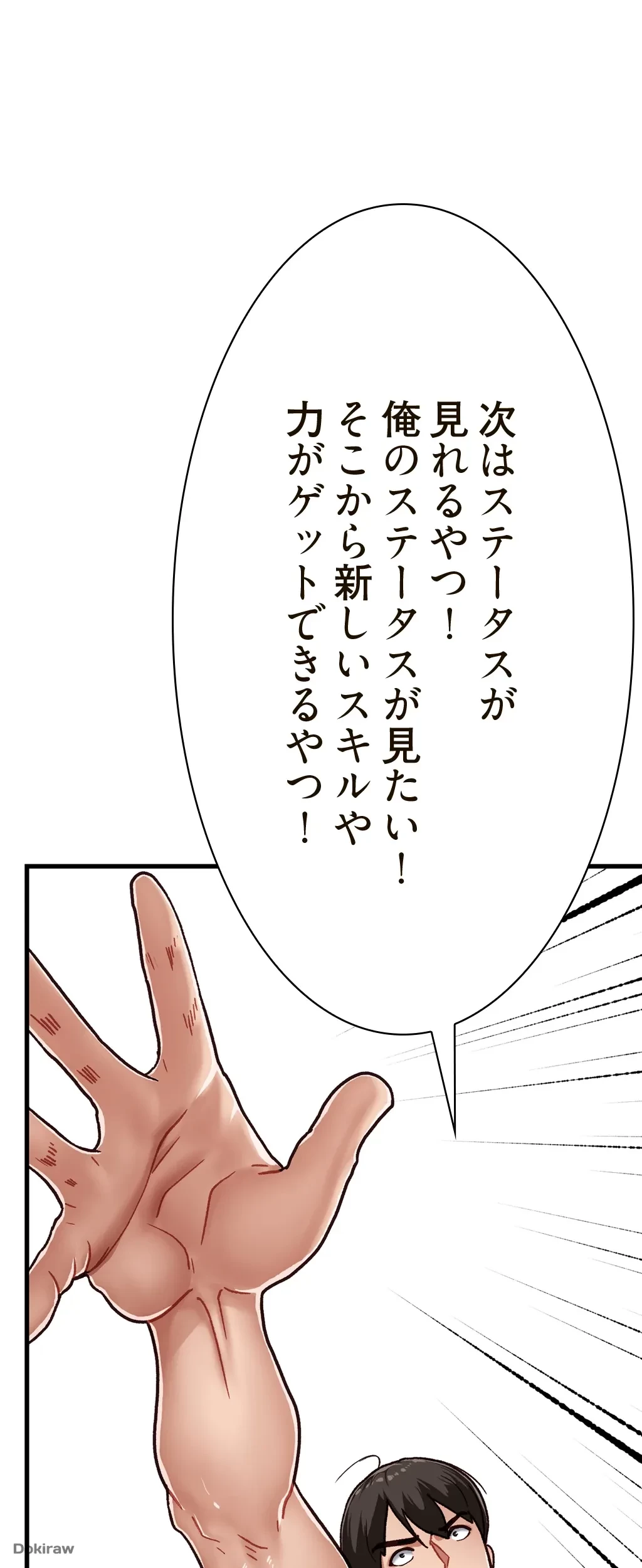 童貞俺氏、異世界でヤベェ催眠スキルを手に入れてエロ無双!? 第1話 - 41