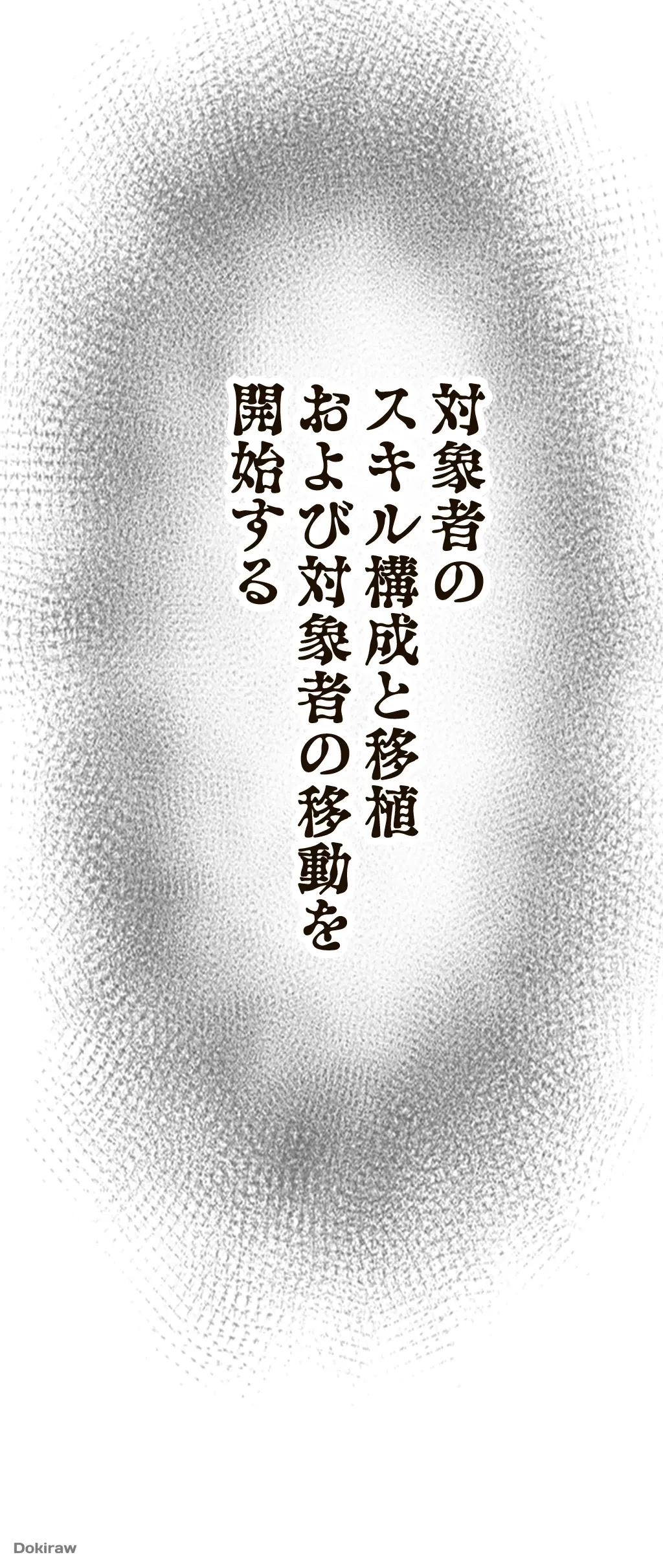 童貞俺氏、異世界でヤベェ催眠スキルを手に入れてエロ無双!? 第1話 - 44