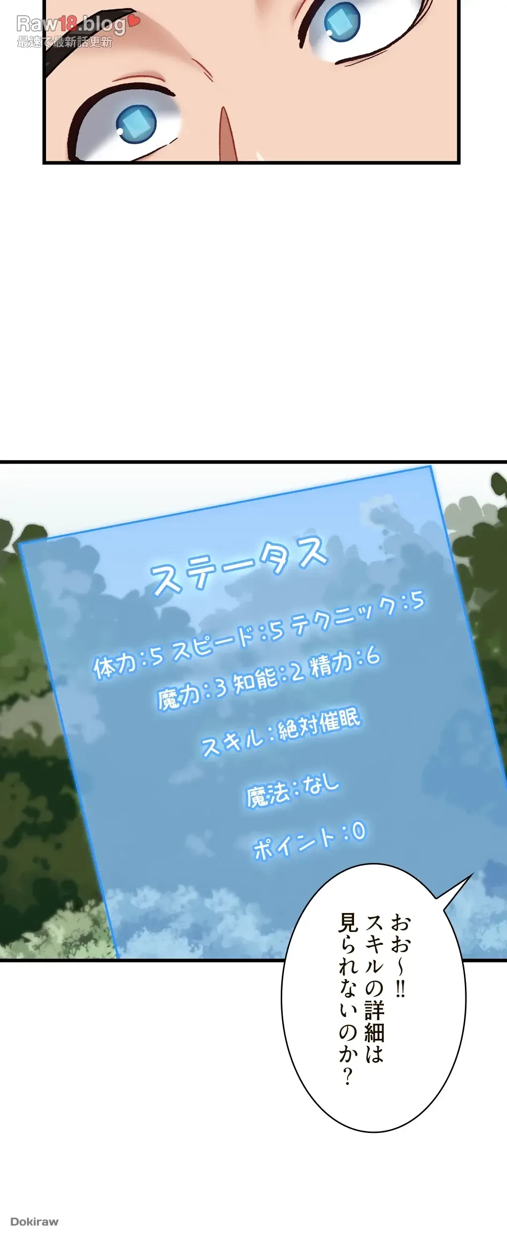 童貞俺氏、異世界でヤベェ催眠スキルを手に入れてエロ無双!? 第1話 - 53