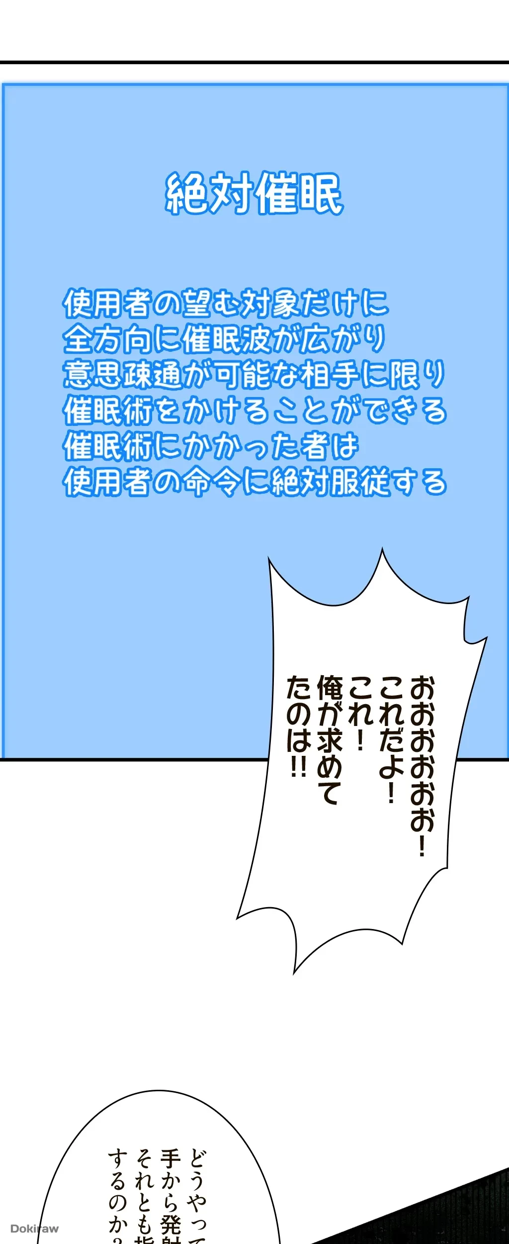 童貞俺氏、異世界でヤベェ催眠スキルを手に入れてエロ無双!? 第1話 - 54