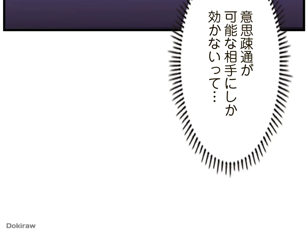 童貞俺氏、異世界でヤベェ催眠スキルを手に入れてエロ無双!? 第2話 - 8