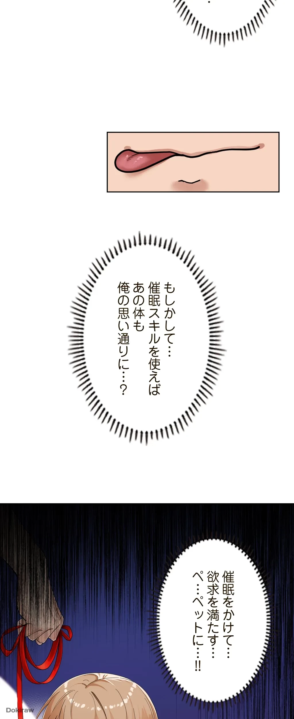 童貞俺氏、異世界でヤベェ催眠スキルを手に入れてエロ無双!? 第2話 - 44