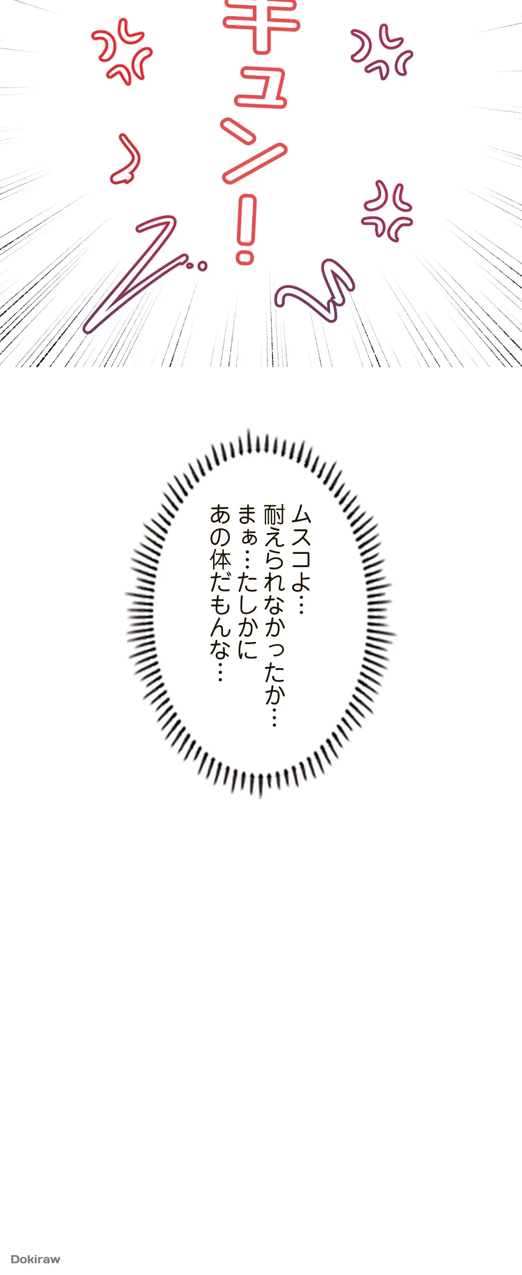 童貞俺氏、異世界でヤベェ催眠スキルを手に入れてエロ無双!? 第2話 - 48