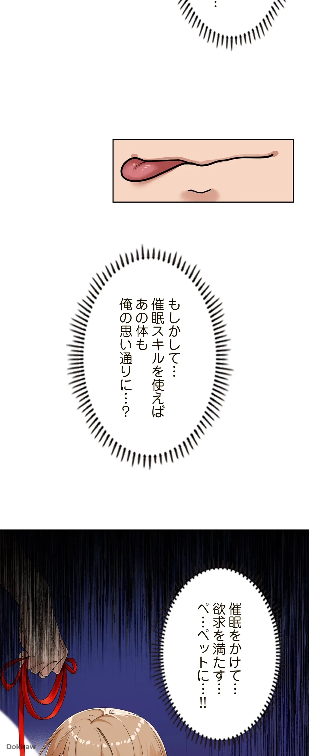 童貞俺氏、異世界でヤベェ催眠スキルを手に入れてエロ無双!? 第3話 - 4