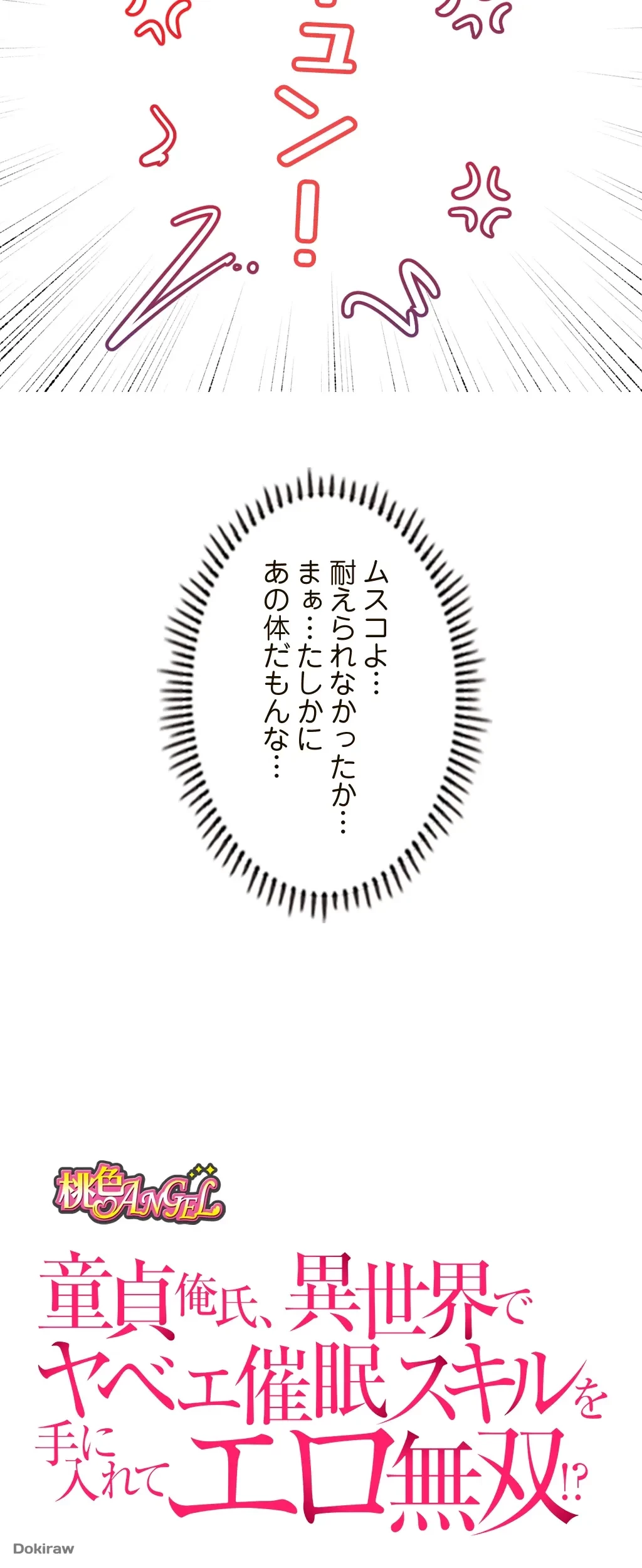 童貞俺氏、異世界でヤベェ催眠スキルを手に入れてエロ無双!? 第3話 - 8