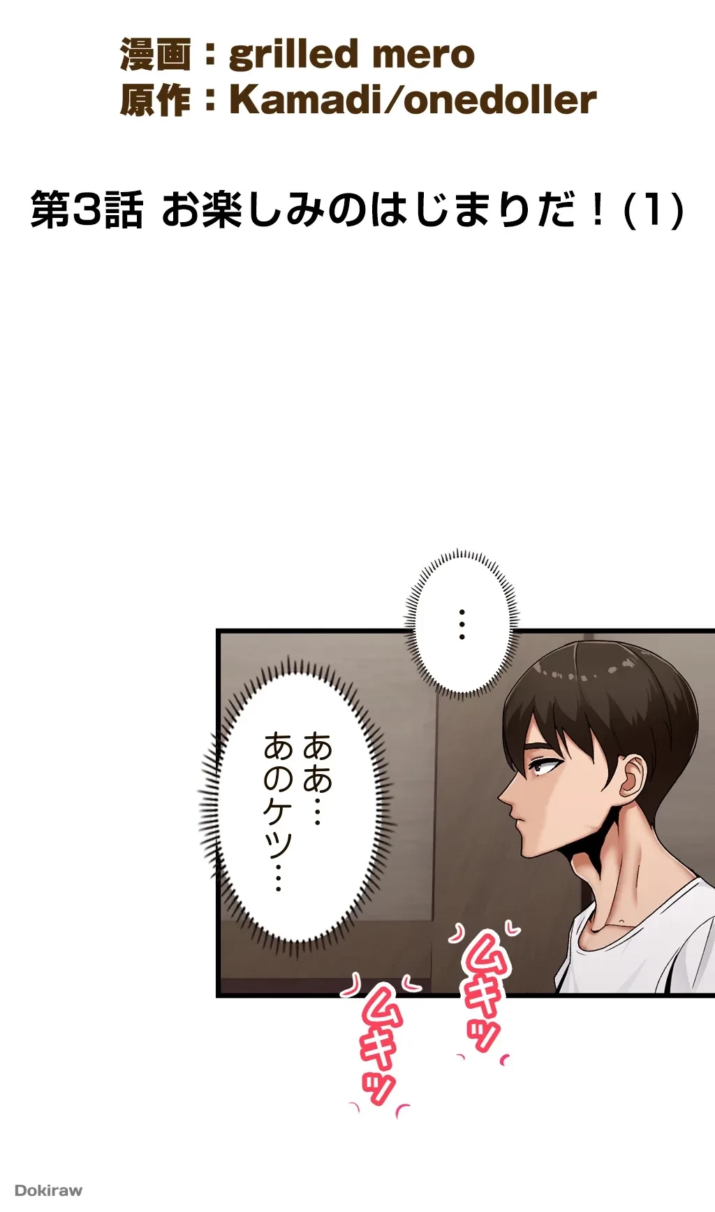 童貞俺氏、異世界でヤベェ催眠スキルを手に入れてエロ無双!? 第3話 - 9
