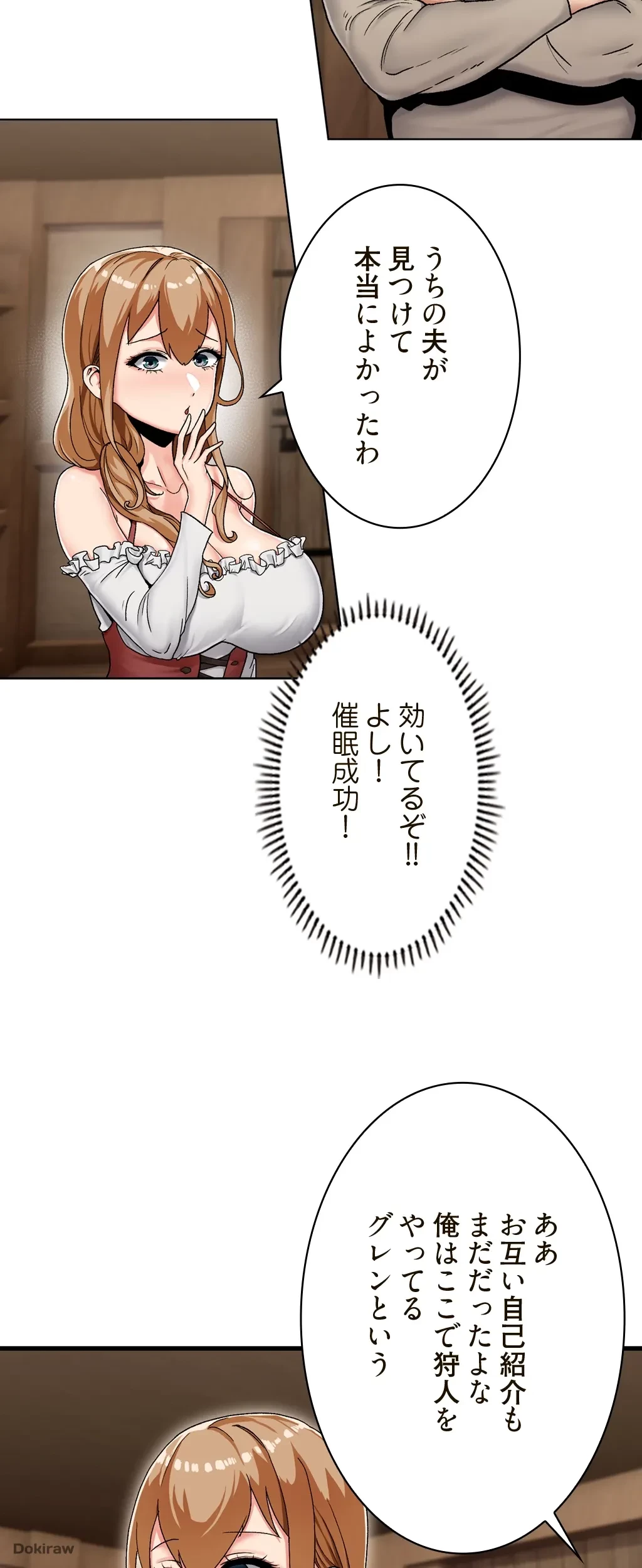 童貞俺氏、異世界でヤベェ催眠スキルを手に入れてエロ無双!? 第3話 - 35