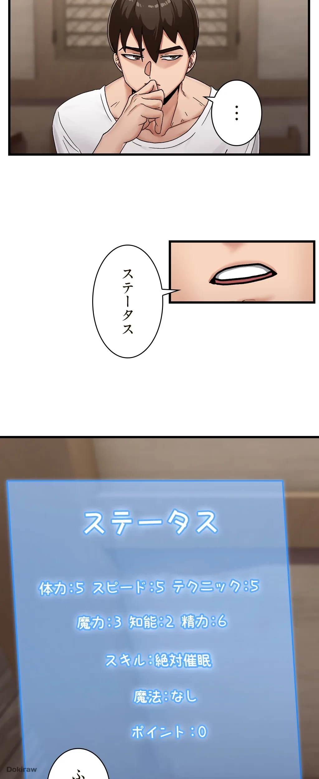 童貞俺氏、異世界でヤベェ催眠スキルを手に入れてエロ無双!? 第4話 - 24