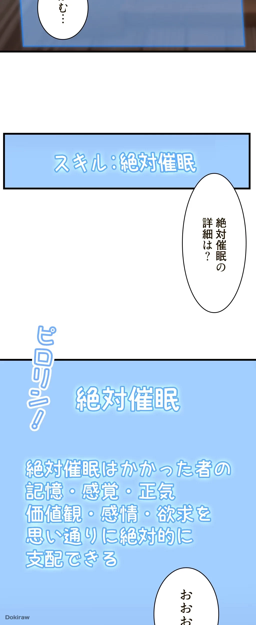 童貞俺氏、異世界でヤベェ催眠スキルを手に入れてエロ無双!? 第4話 - 25