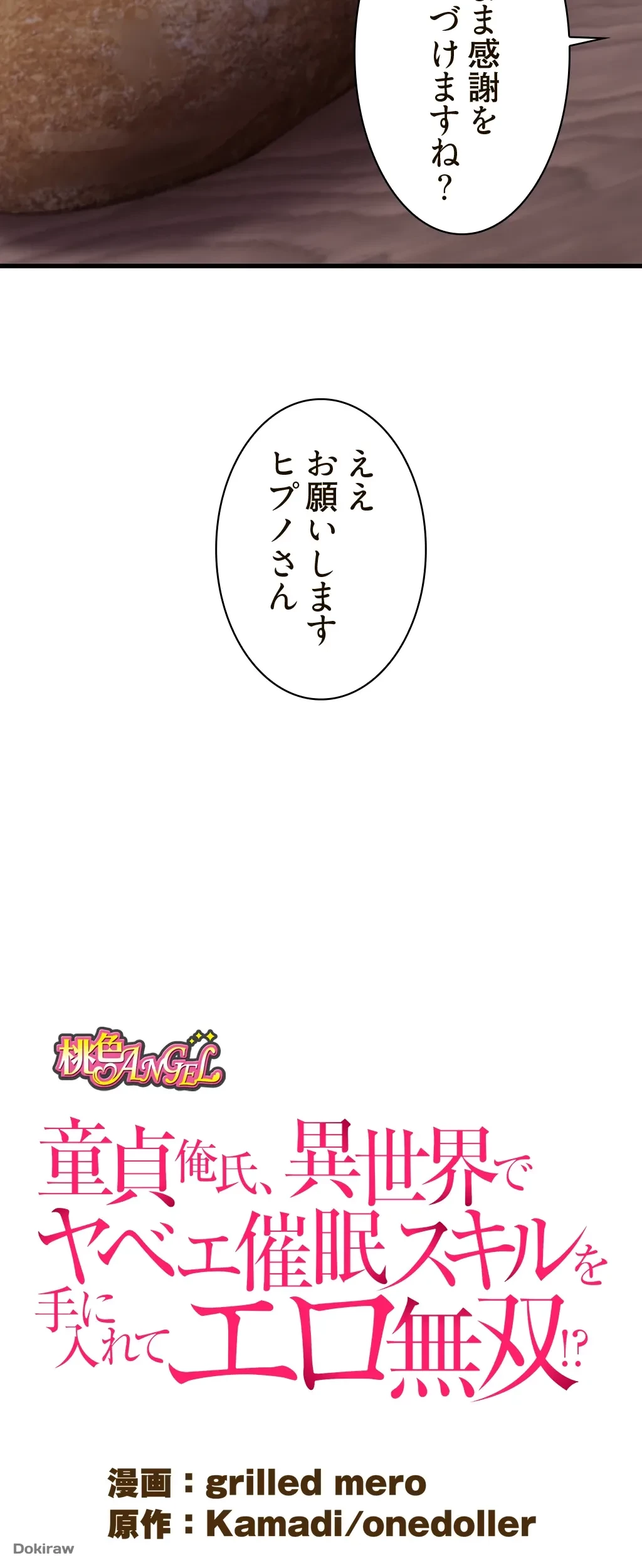 童貞俺氏、異世界でヤベェ催眠スキルを手に入れてエロ無双!? 第6話 - 2