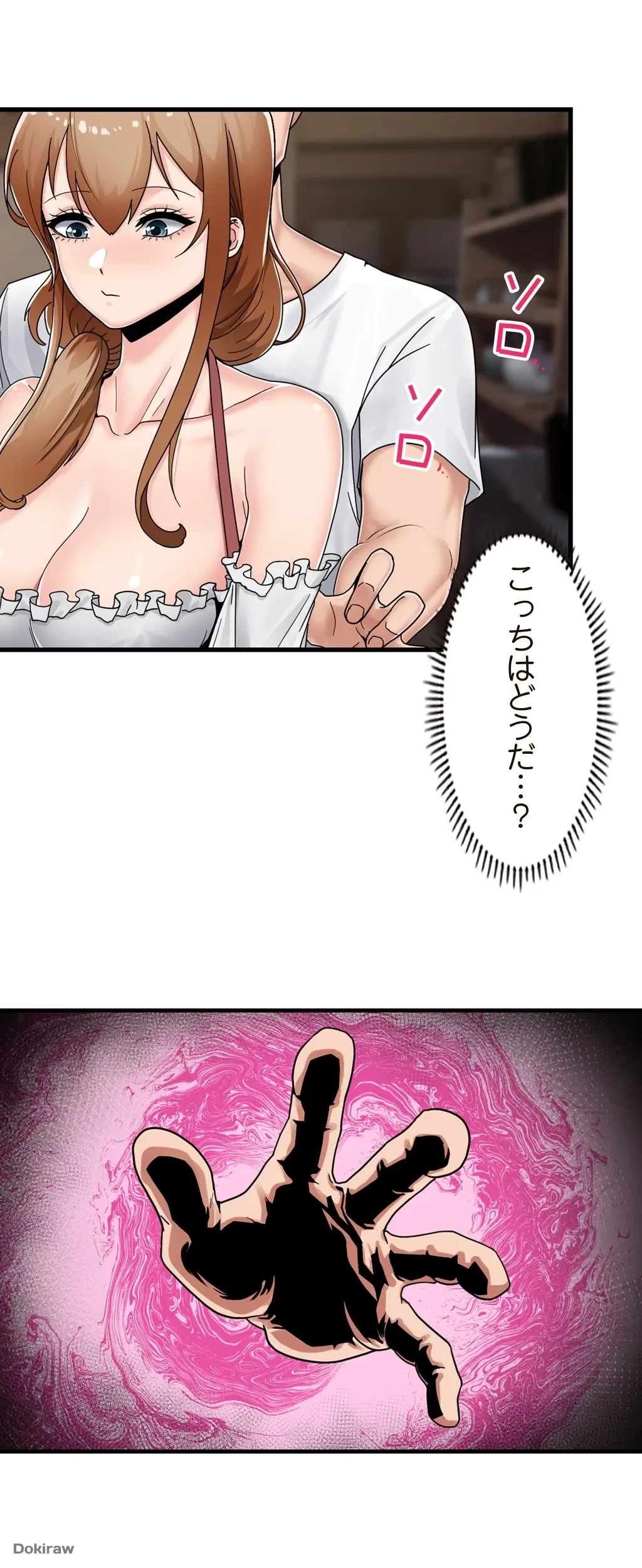 童貞俺氏、異世界でヤベェ催眠スキルを手に入れてエロ無双!? 第6話 - 7