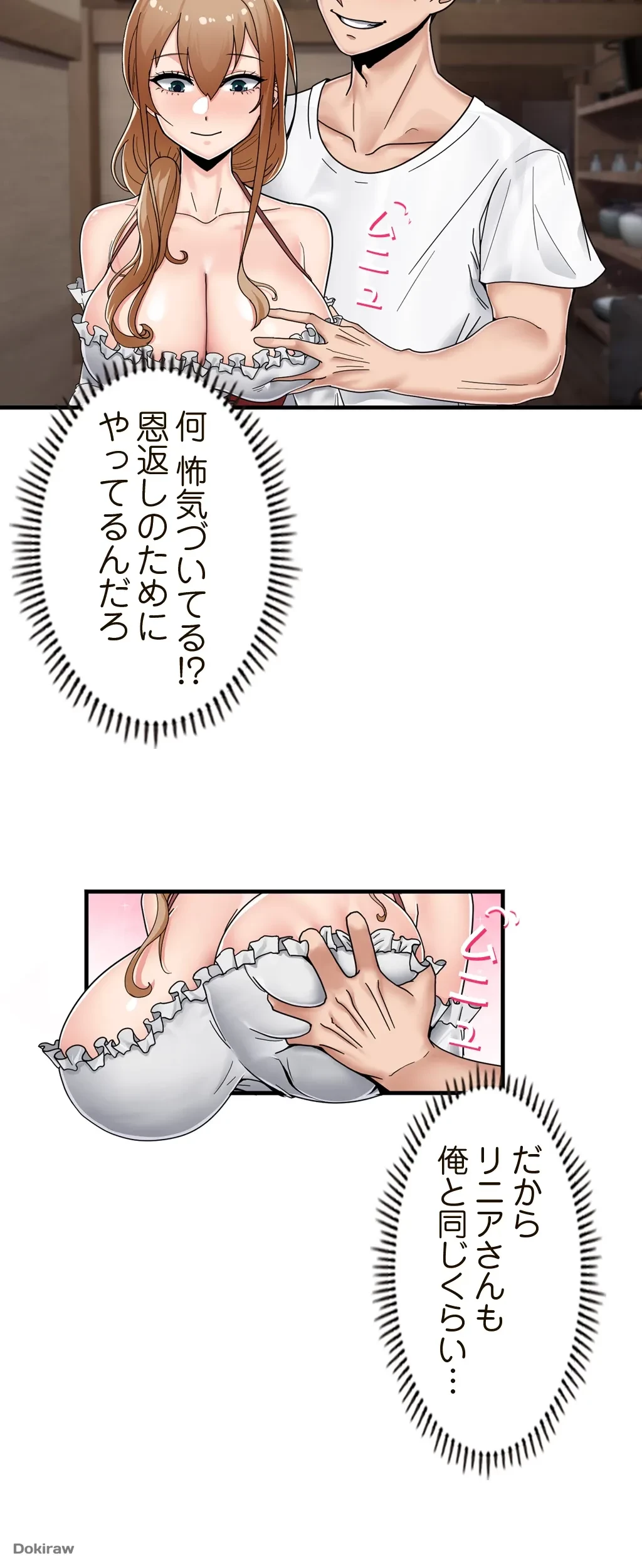 童貞俺氏、異世界でヤベェ催眠スキルを手に入れてエロ無双!? 第6話 - 14