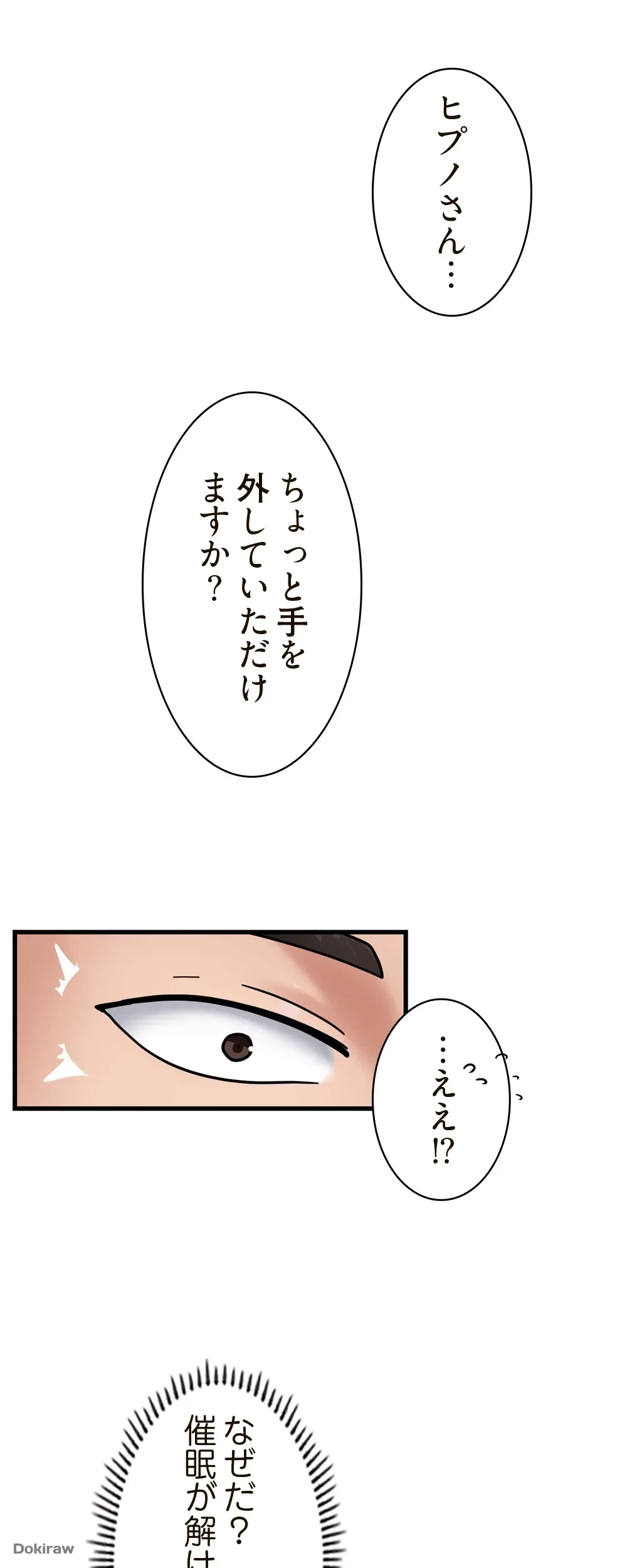 童貞俺氏、異世界でヤベェ催眠スキルを手に入れてエロ無双!? 第6話 - 27