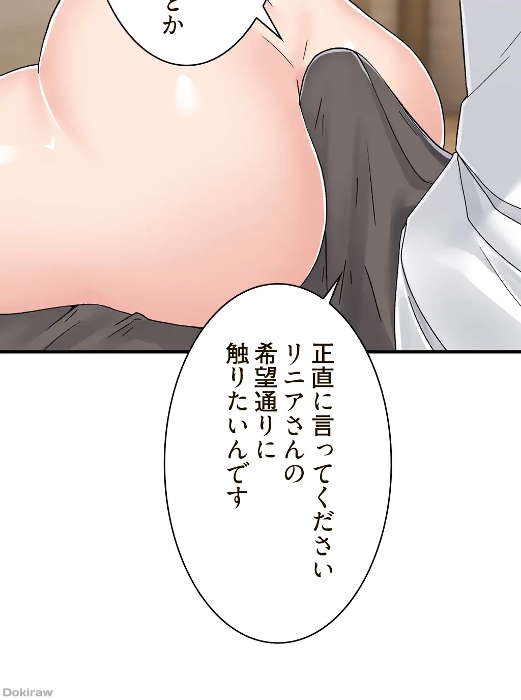 童貞俺氏、異世界でヤベェ催眠スキルを手に入れてエロ無双!? 第8話 - 11