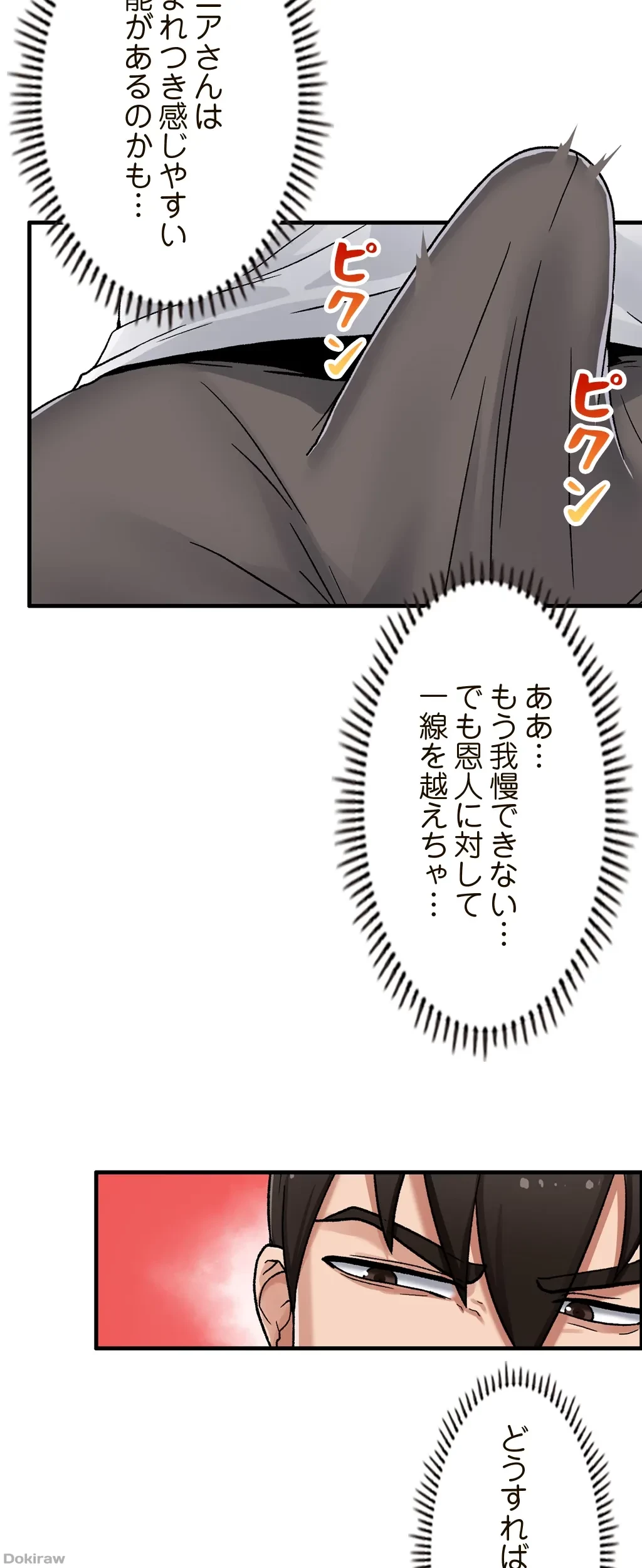 童貞俺氏、異世界でヤベェ催眠スキルを手に入れてエロ無双!? 第8話 - 29