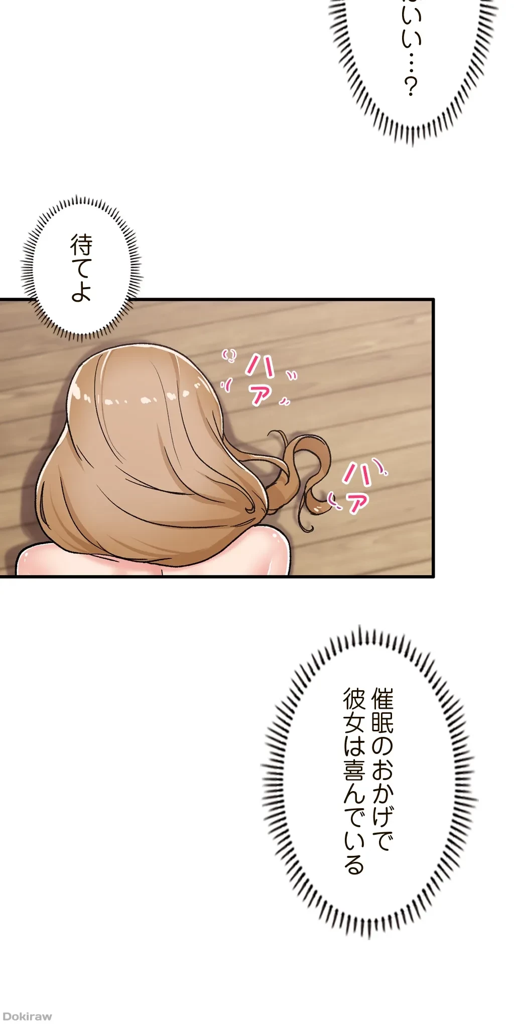 童貞俺氏、異世界でヤベェ催眠スキルを手に入れてエロ無双!? 第8話 - 30