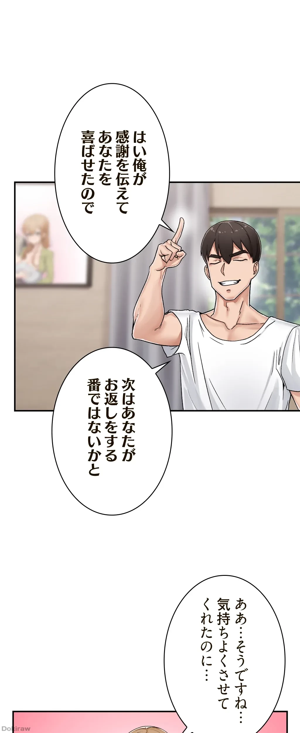 童貞俺氏、異世界でヤベェ催眠スキルを手に入れてエロ無双!? 第9話 - 1