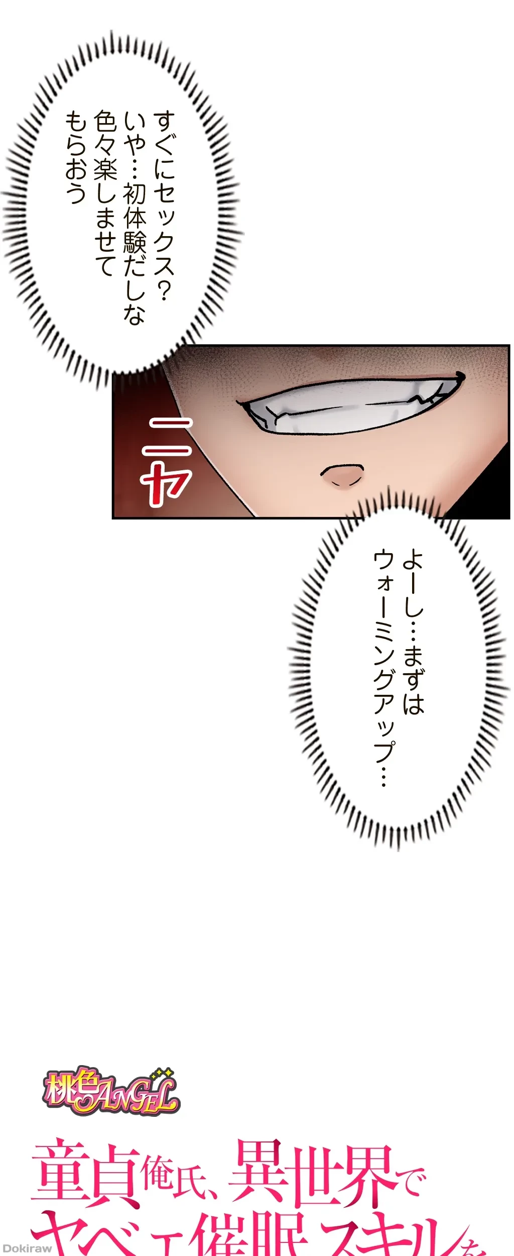 童貞俺氏、異世界でヤベェ催眠スキルを手に入れてエロ無双!? 第9話 - 10