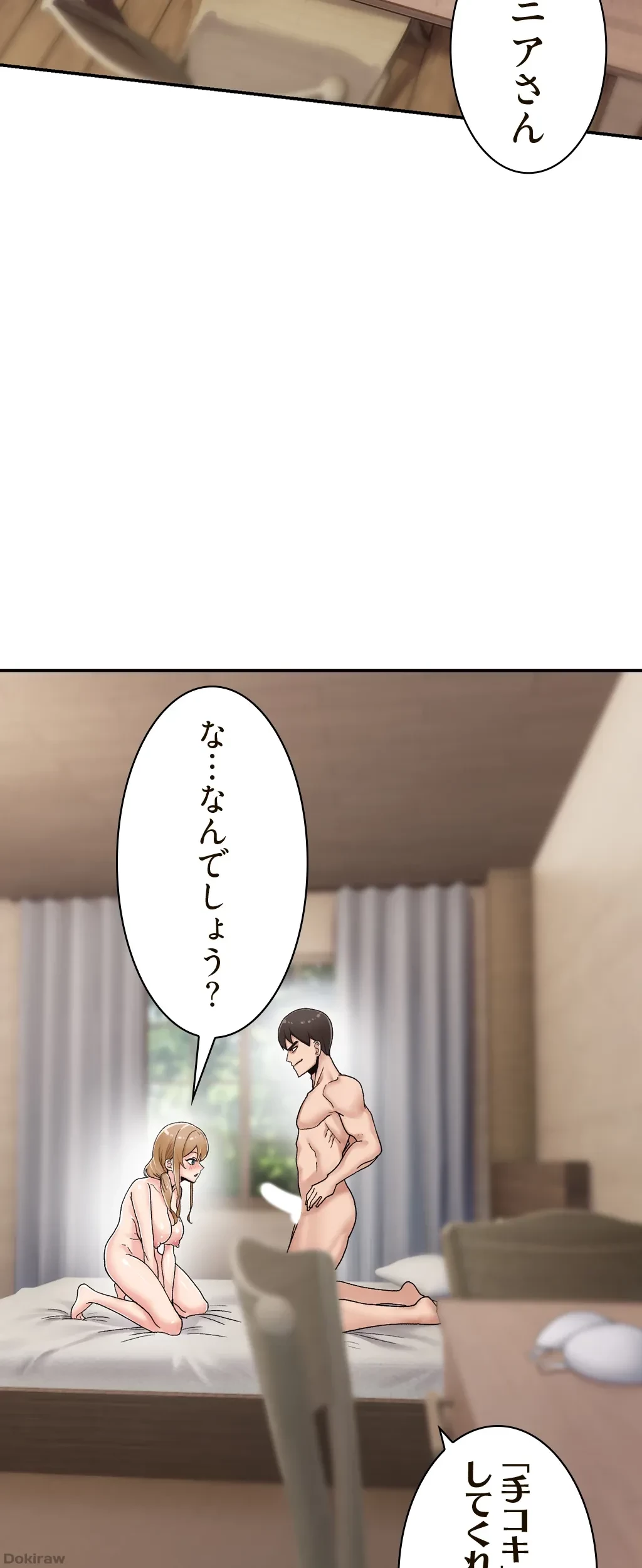 童貞俺氏、異世界でヤベェ催眠スキルを手に入れてエロ無双!? 第9話 - 12