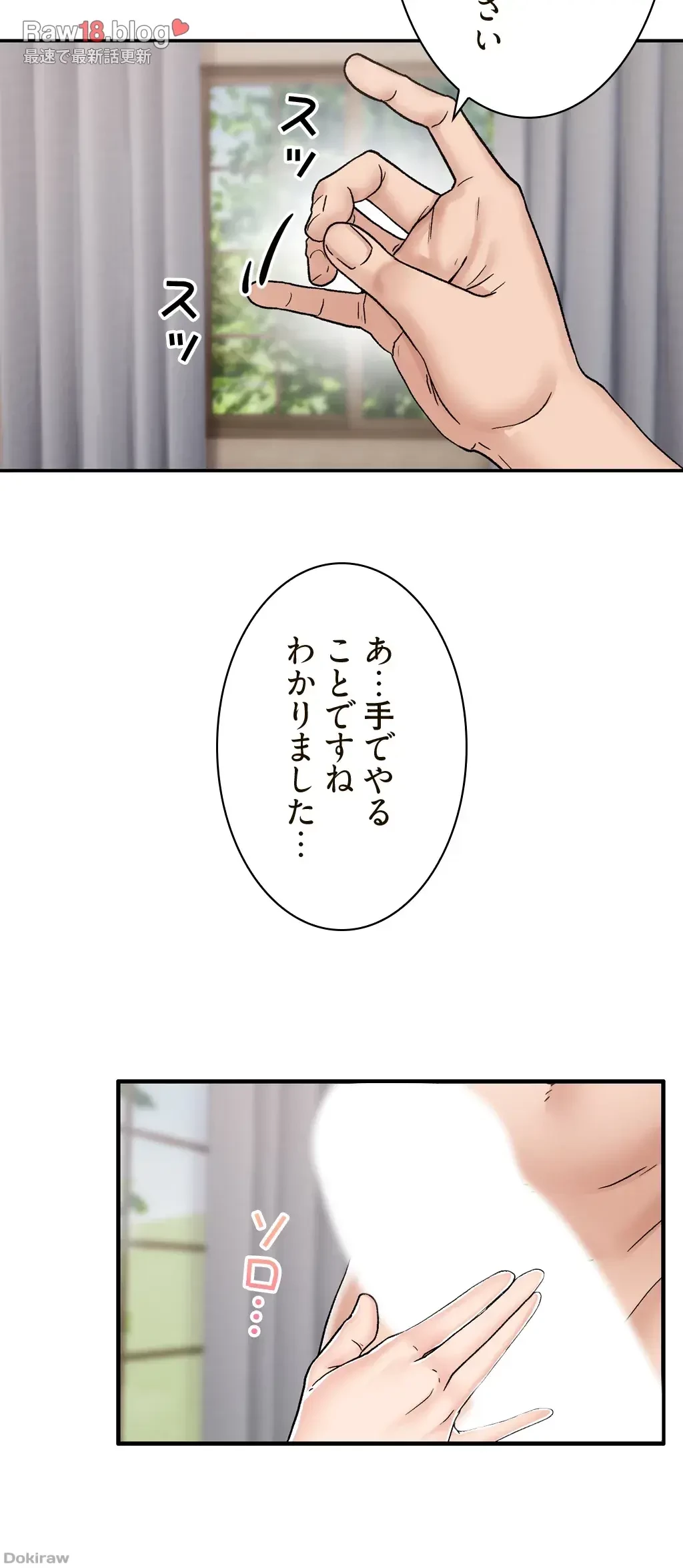 童貞俺氏、異世界でヤベェ催眠スキルを手に入れてエロ無双!? 第9話 - 15