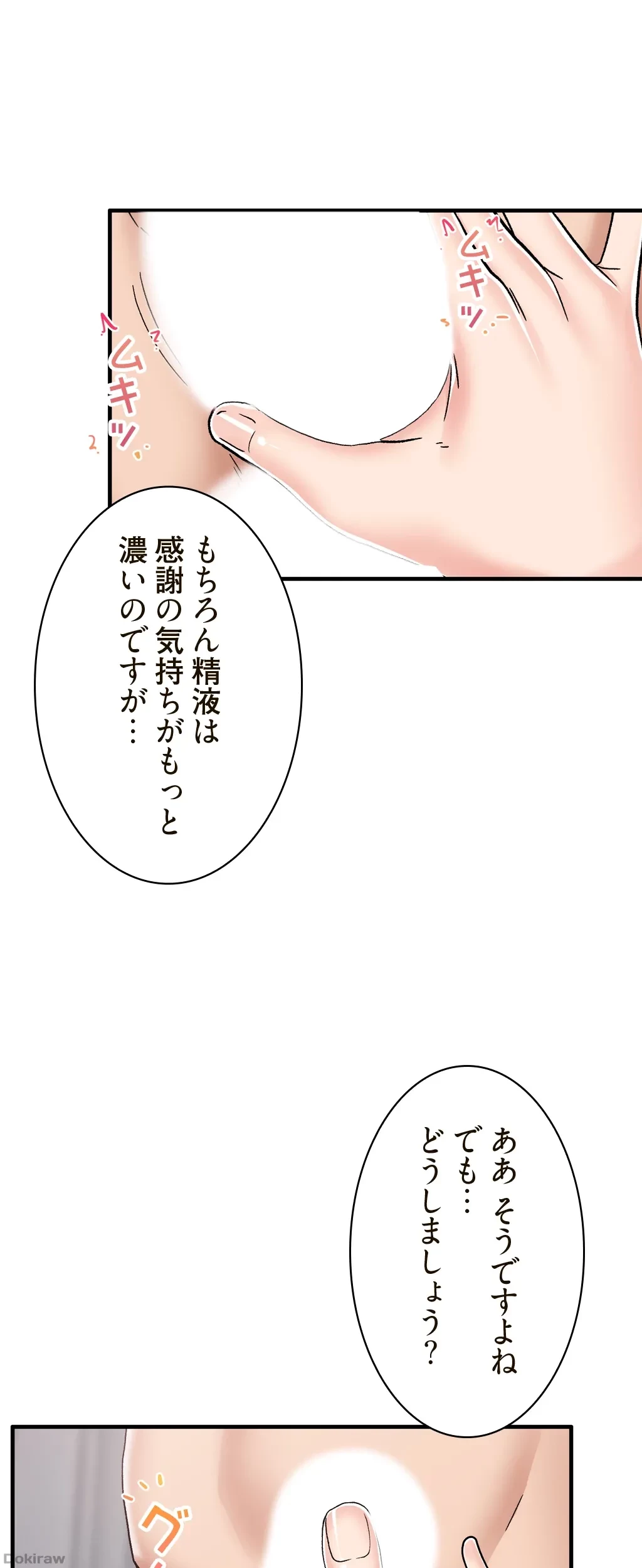 童貞俺氏、異世界でヤベェ催眠スキルを手に入れてエロ無双!? 第9話 - 19