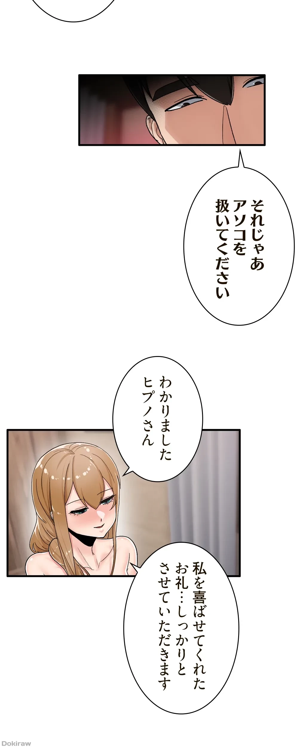 童貞俺氏、異世界でヤベェ催眠スキルを手に入れてエロ無双!? 第9話 - 23