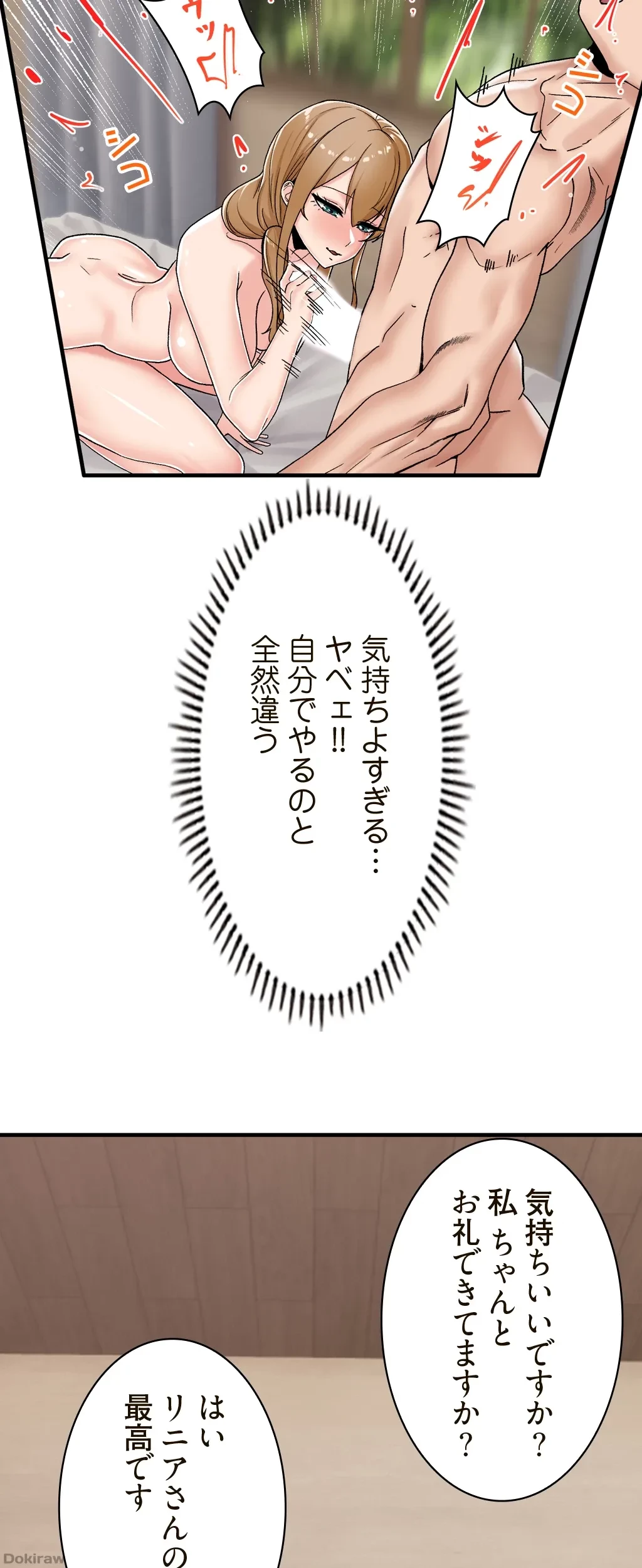 童貞俺氏、異世界でヤベェ催眠スキルを手に入れてエロ無双!? 第9話 - 26
