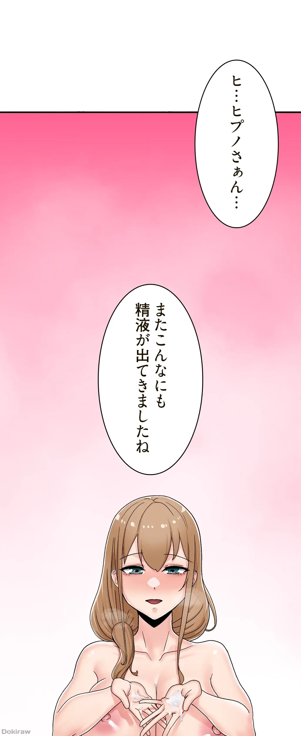 童貞俺氏、異世界でヤベェ催眠スキルを手に入れてエロ無双!? 第11話 - 1