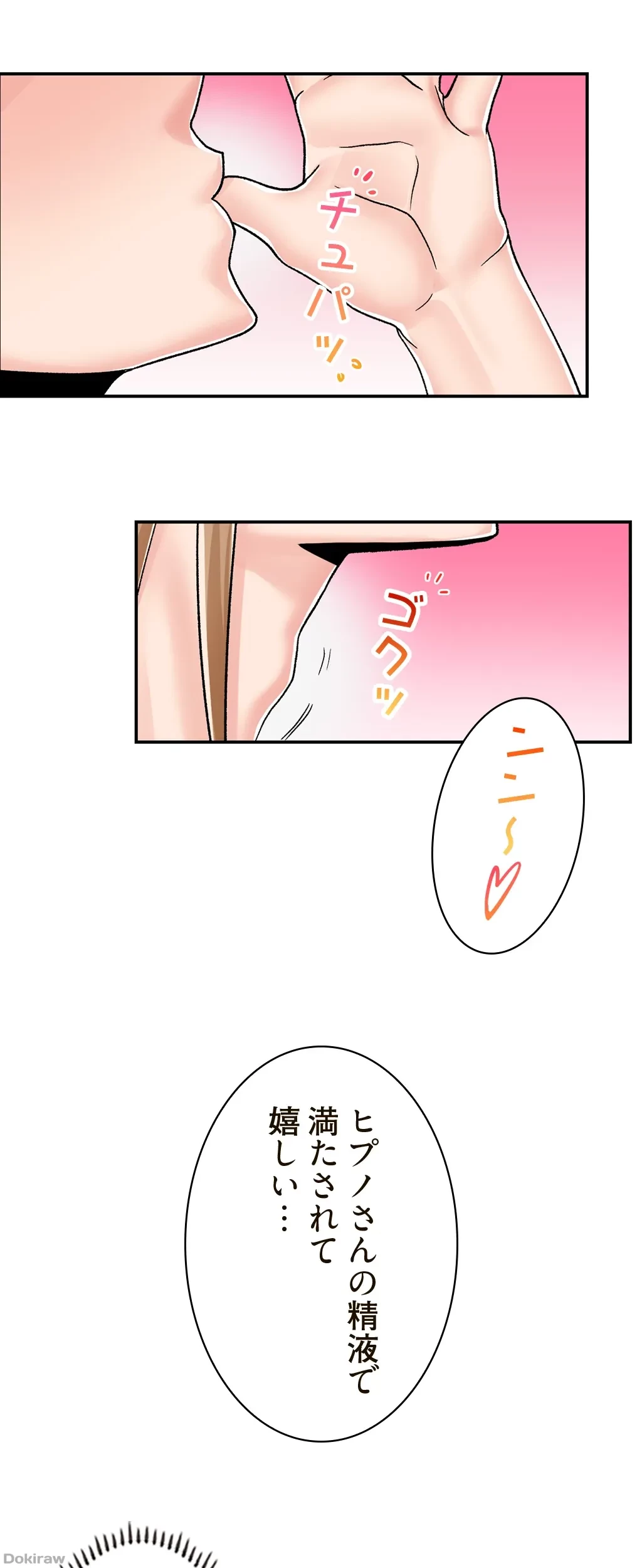 童貞俺氏、異世界でヤベェ催眠スキルを手に入れてエロ無双!? 第11話 - 4