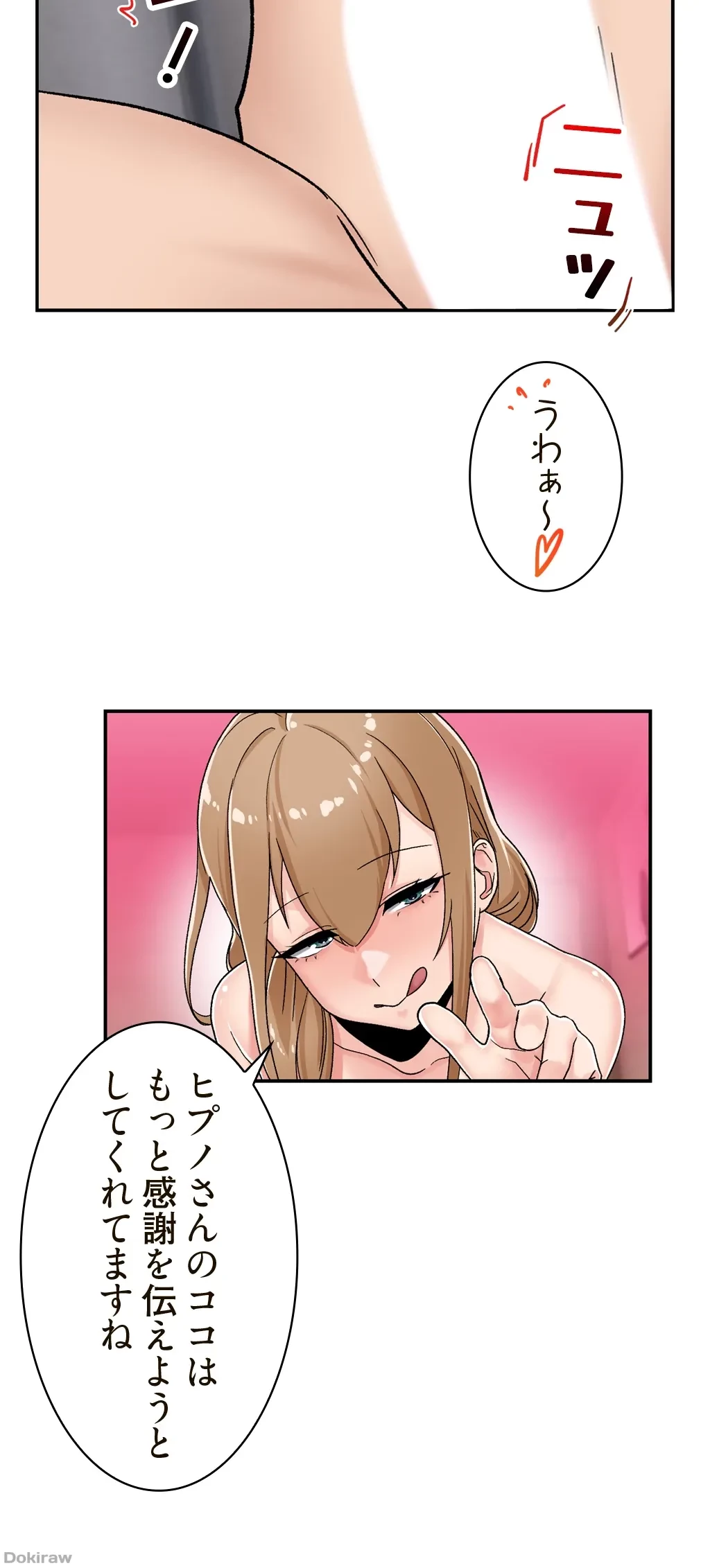 童貞俺氏、異世界でヤベェ催眠スキルを手に入れてエロ無双!? 第11話 - 6