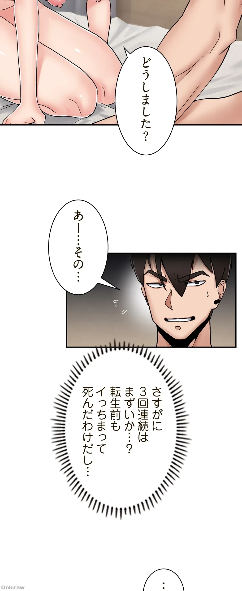 童貞俺氏、異世界でヤベェ催眠スキルを手に入れてエロ無双!? 第11話 - 12