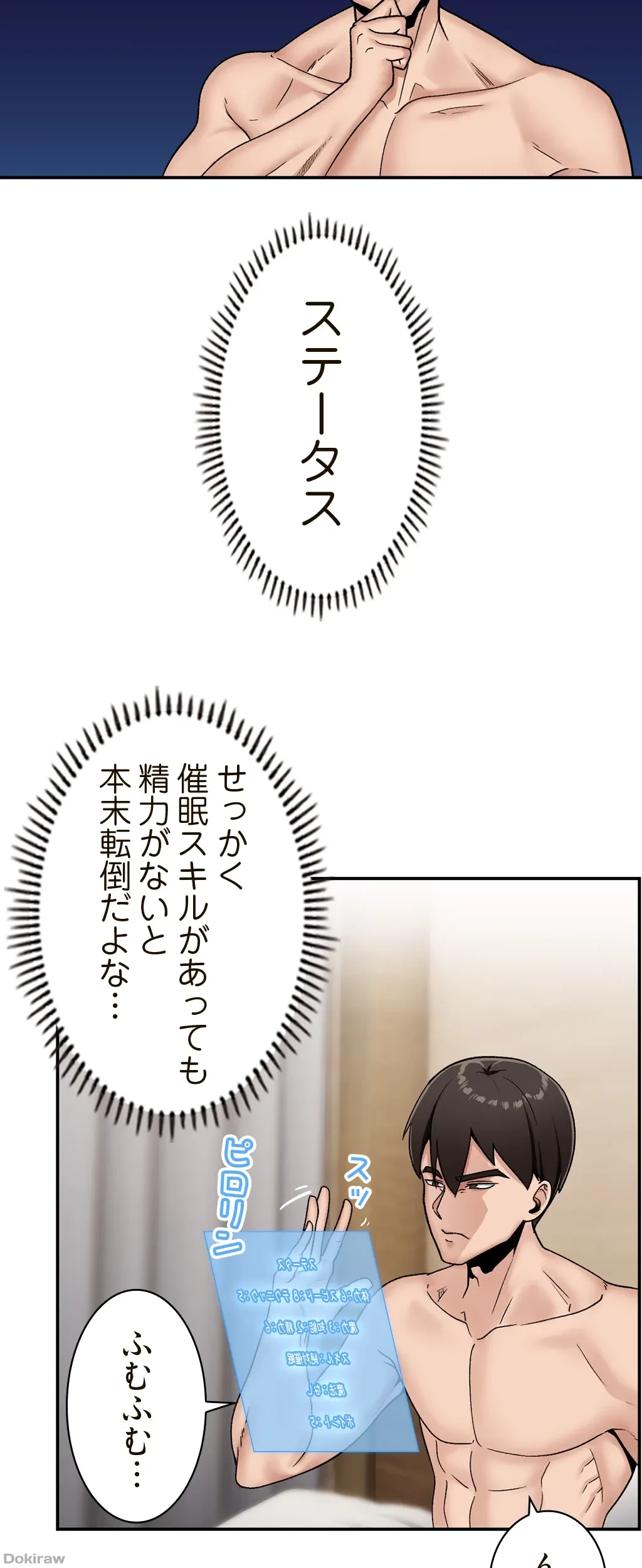 童貞俺氏、異世界でヤベェ催眠スキルを手に入れてエロ無双!? 第11話 - 18
