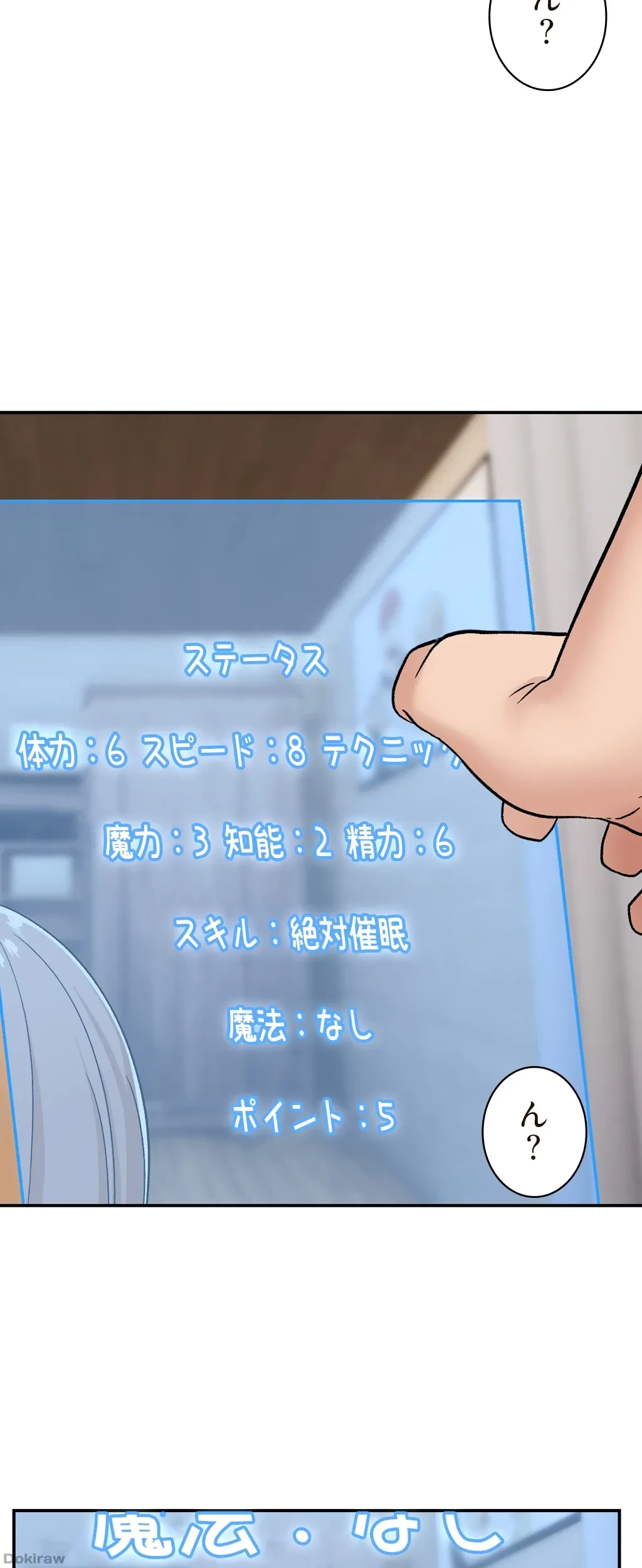 童貞俺氏、異世界でヤベェ催眠スキルを手に入れてエロ無双!? 第11話 - 19